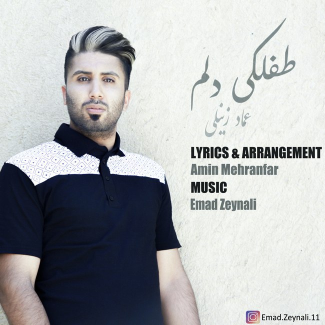 دانلود آهنگ طفلکی دلم